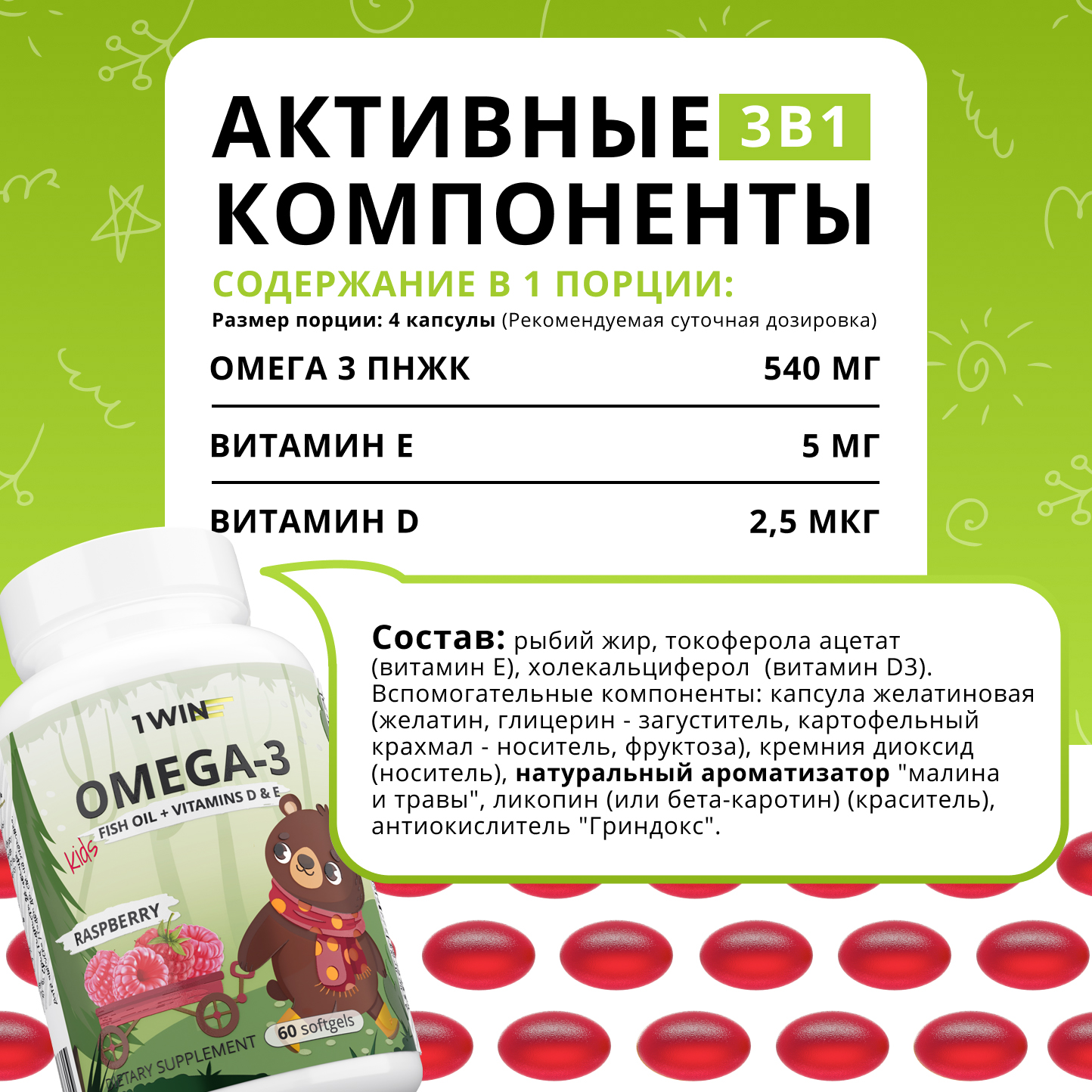 Омега 3 для детей набор 1WIN два вкуса по 60 капсул + подарок омега3 60 капсул со вкусом малины - фото 8