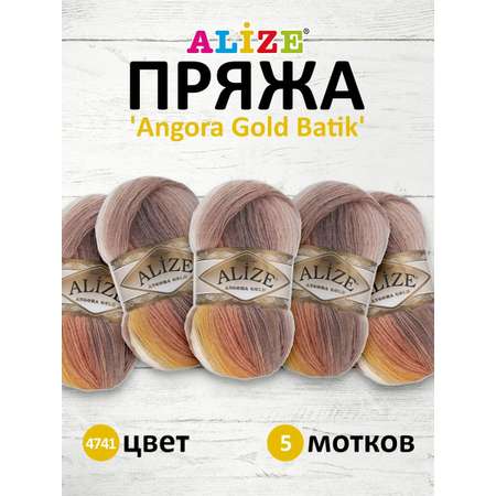 Пряжа Alize для вязания зимних вещей Angora Gold Batik 100 гр 550 м 5 мотков 4741 секционный