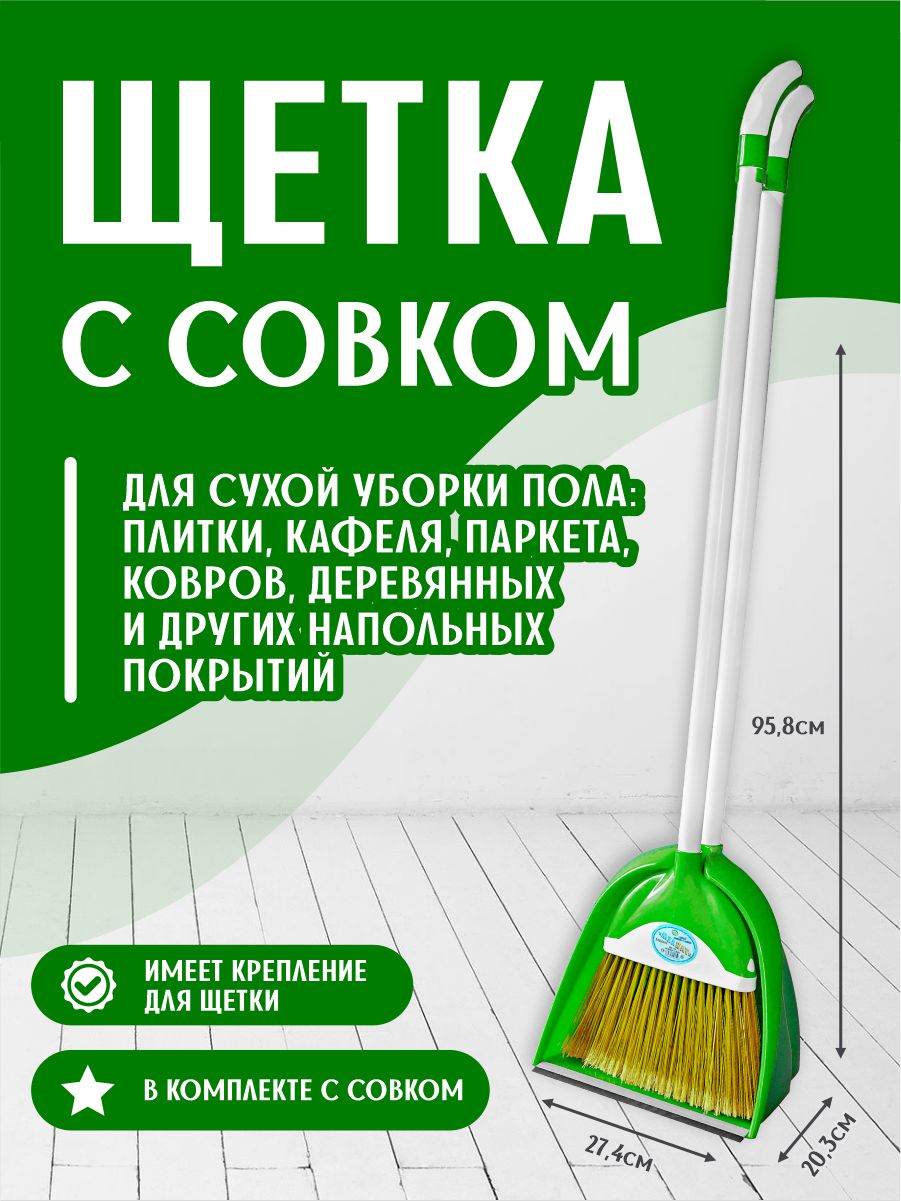 Веник с совком elfplast набор Тандем салатовый купить по цене 1389 ₽ в  интернет-магазине Детский мир