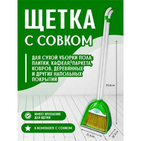 Веник с совком elfplast набор Тандем салатовый