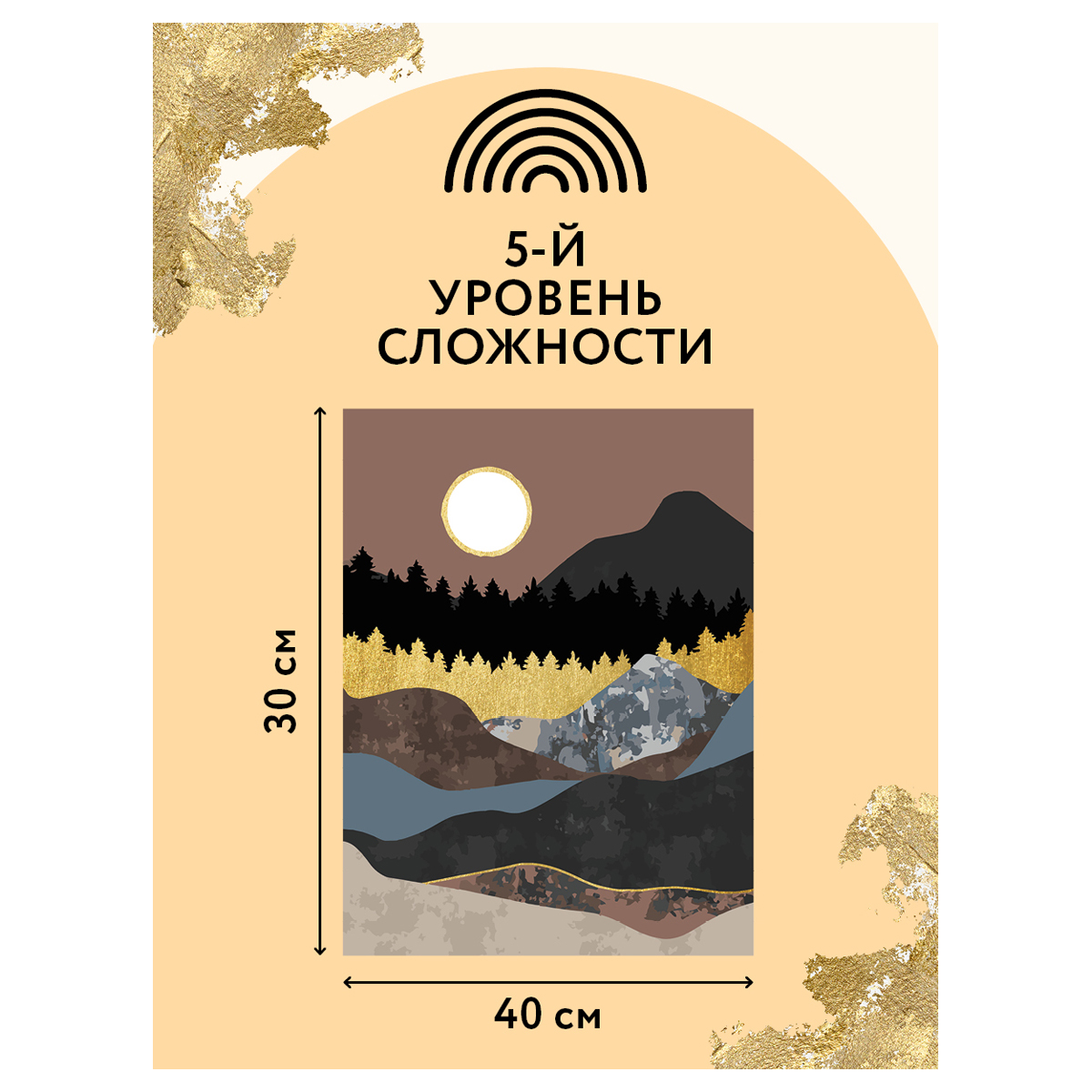 Картина по номерам на холсте ТРИ СОВЫ Золото гор - фото 6