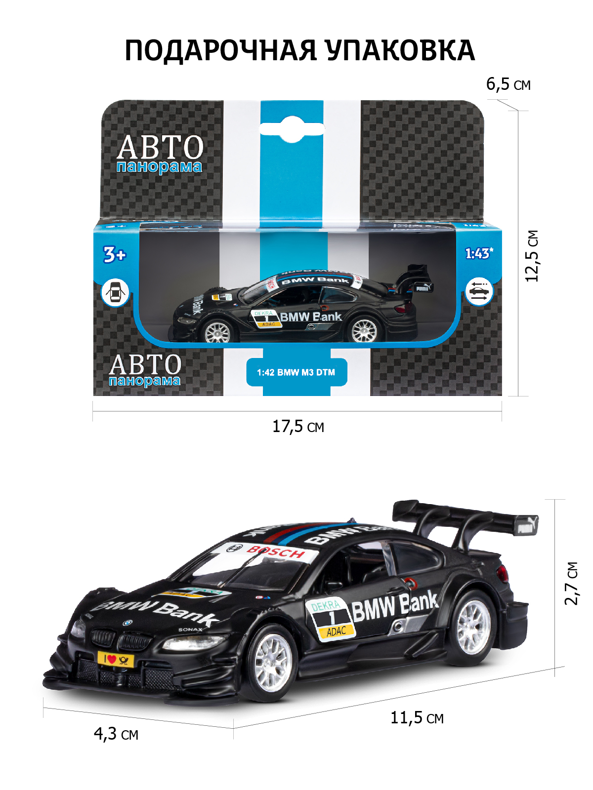 Машинка металлическая АВТОпанорама BMW M3 DTM черный инерция 1:42 JB1251209 - фото 3