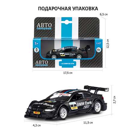 Машинка металлическая АВТОпанорама BMW M3 DTM черный инерция 1:42