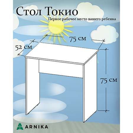 Письменный стол ARNIKA Токио