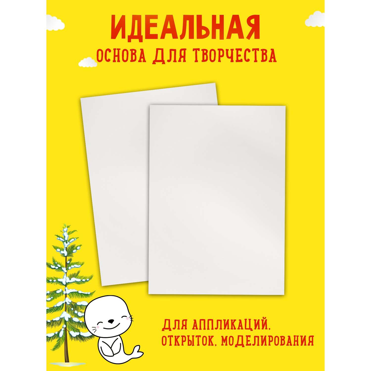 Картон белый Каляка-Маляка А3 набор 8 листов для творчества - фото 2