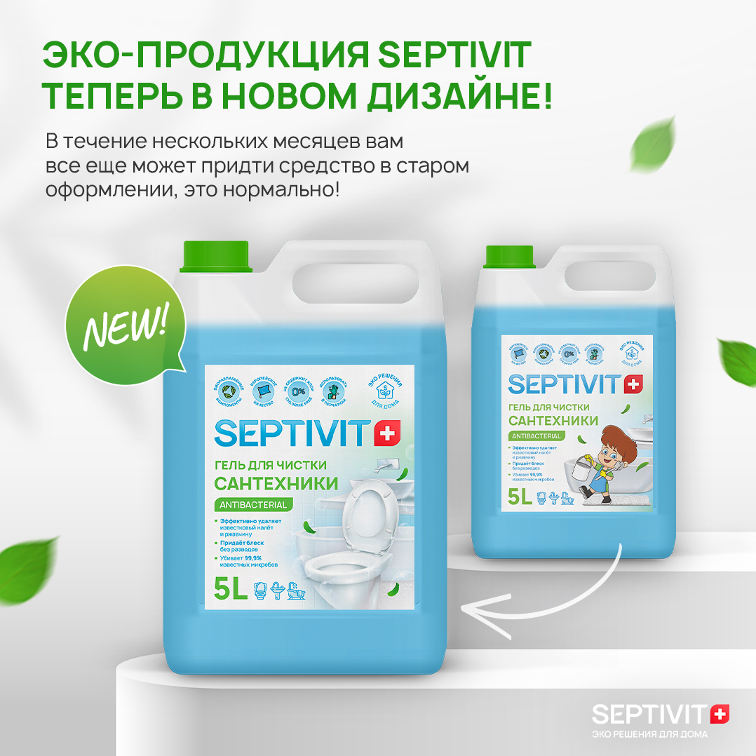 Средство для чистки сантехники SEPTIVIT Premium профессиональное 5 литров - фото 2