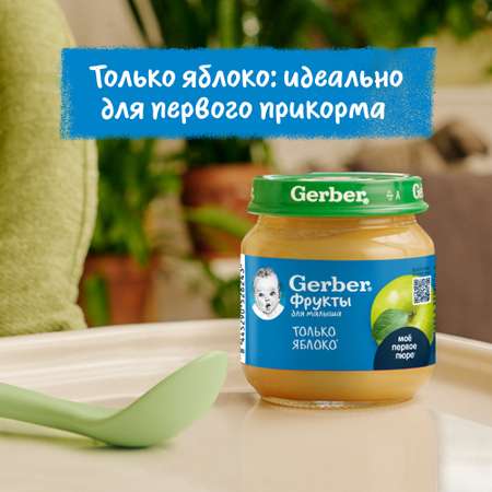 Пюре Gerber яблоко 125г с 4месяцев