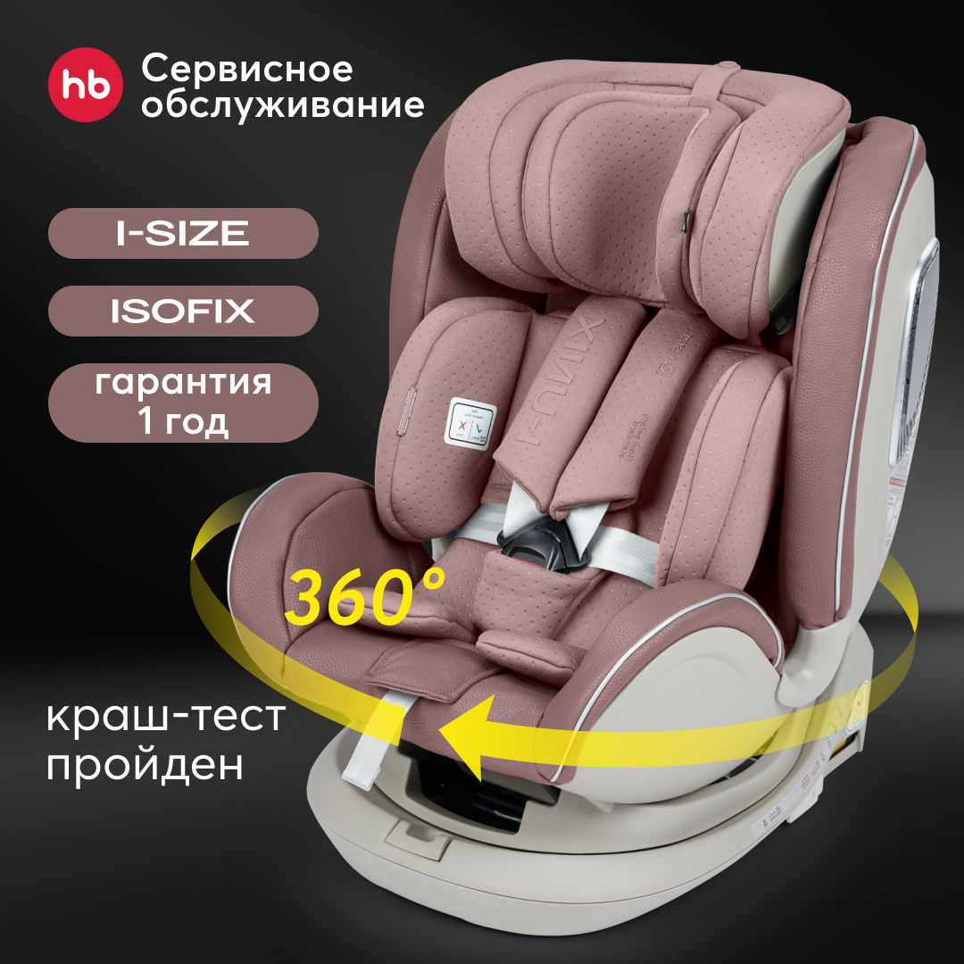 Автокресло Happy Baby I-Unix Desert Pink - фото 12