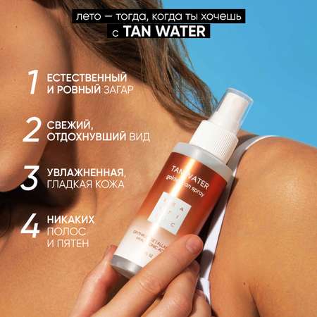 Автозагар BEAUTIFIC tan water спрей для лица и шеи c гиалуроновой кислотой и аллантоином 100 мл