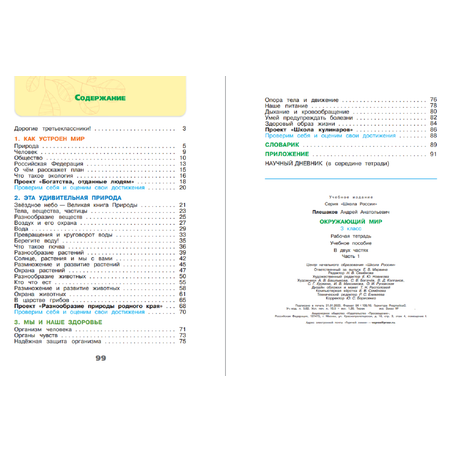 Рабочая тетрадь Просвещение Окружающий мир 3 класс Часть 1 Плешаков А.А. Школа России
