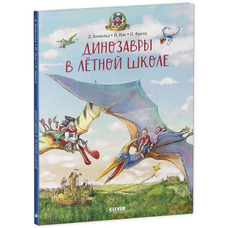 Книга Clever Издательство Динозавры в лётной школе