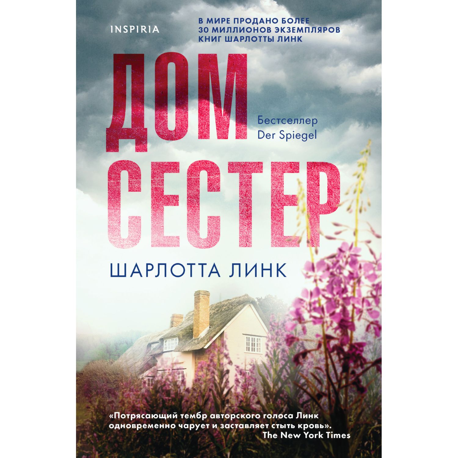 Книга ЭКСМО-ПРЕСС Дом сестер купить по цене 855 ₽ в интернет-магазине  Детский мир