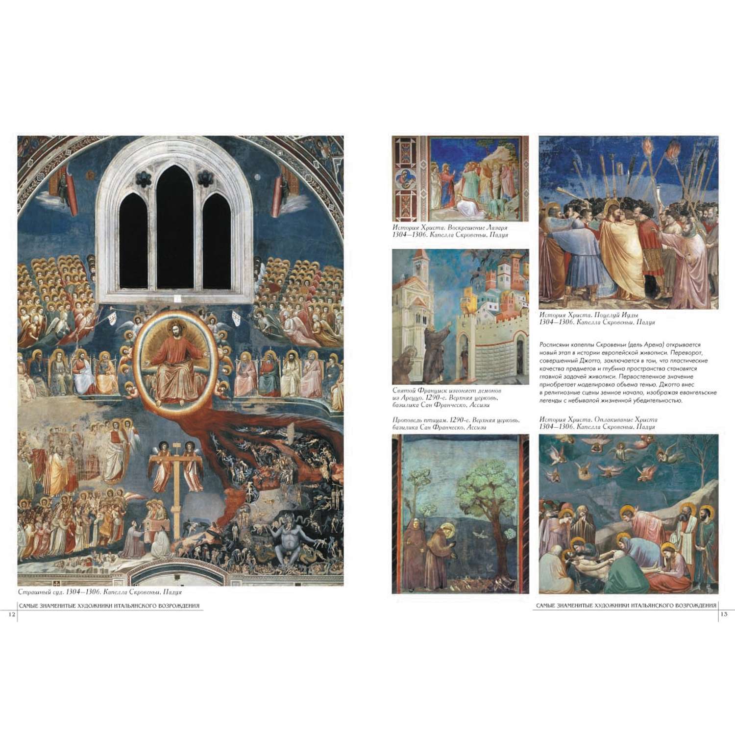 Книга Белый город Самые знаменитые художники итальянского Возрождения - фото 4