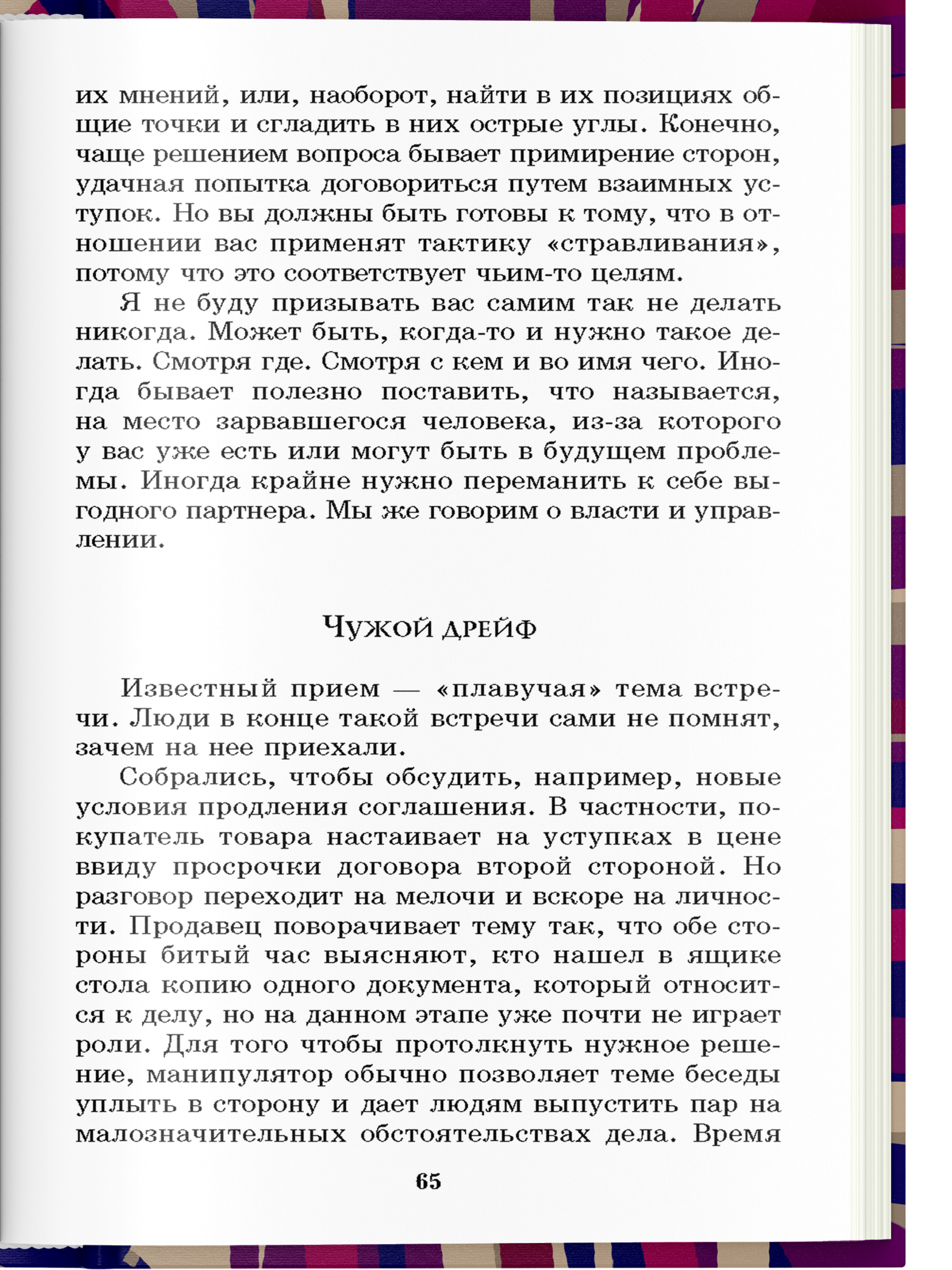 Книга Харвест Книга по психологии влияния общения саморазвития 330 способов успешного манипулирования - фото 6