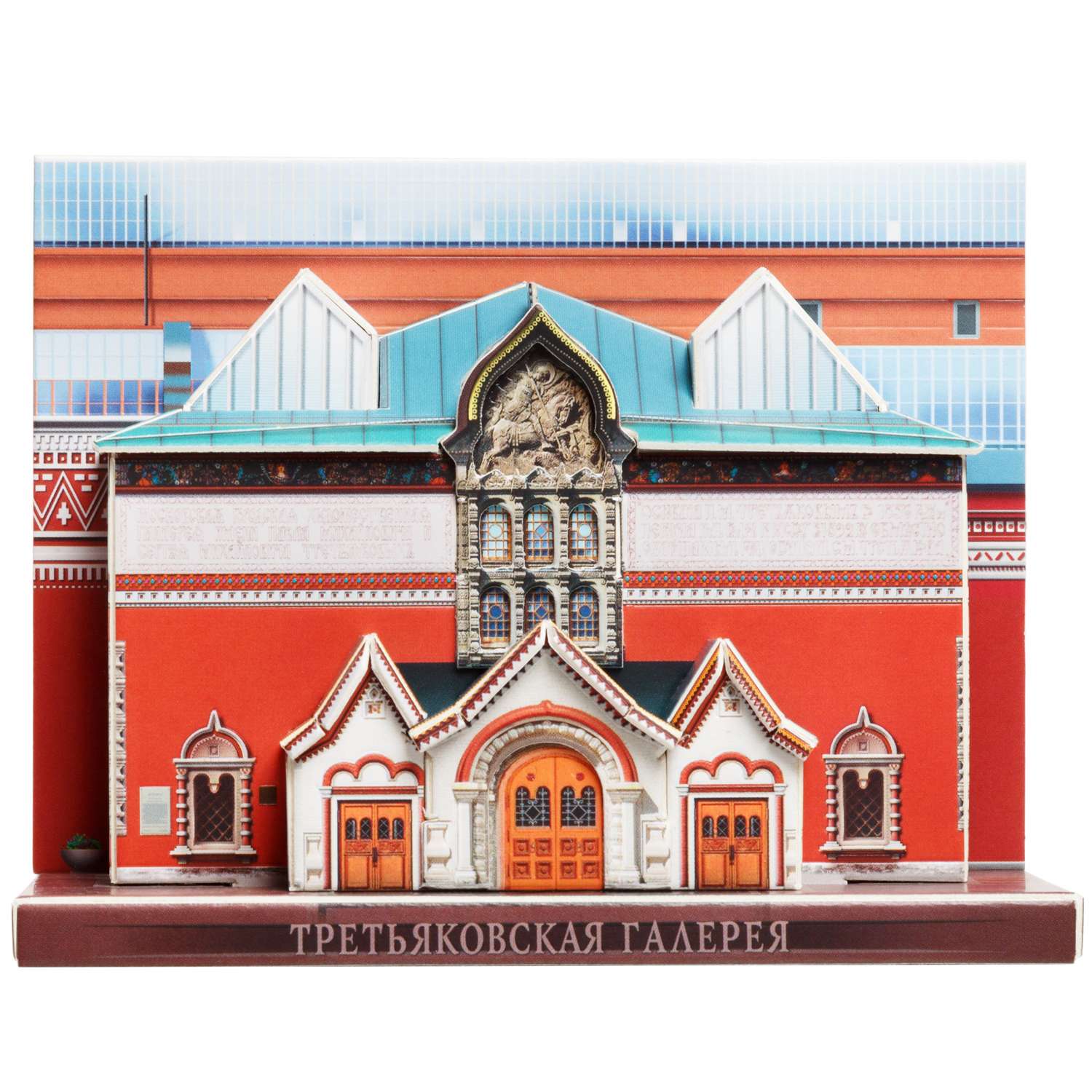 Сборная модель Умная бумага Города в миниатюре Третьяковская галерея 495 495 - фото 1