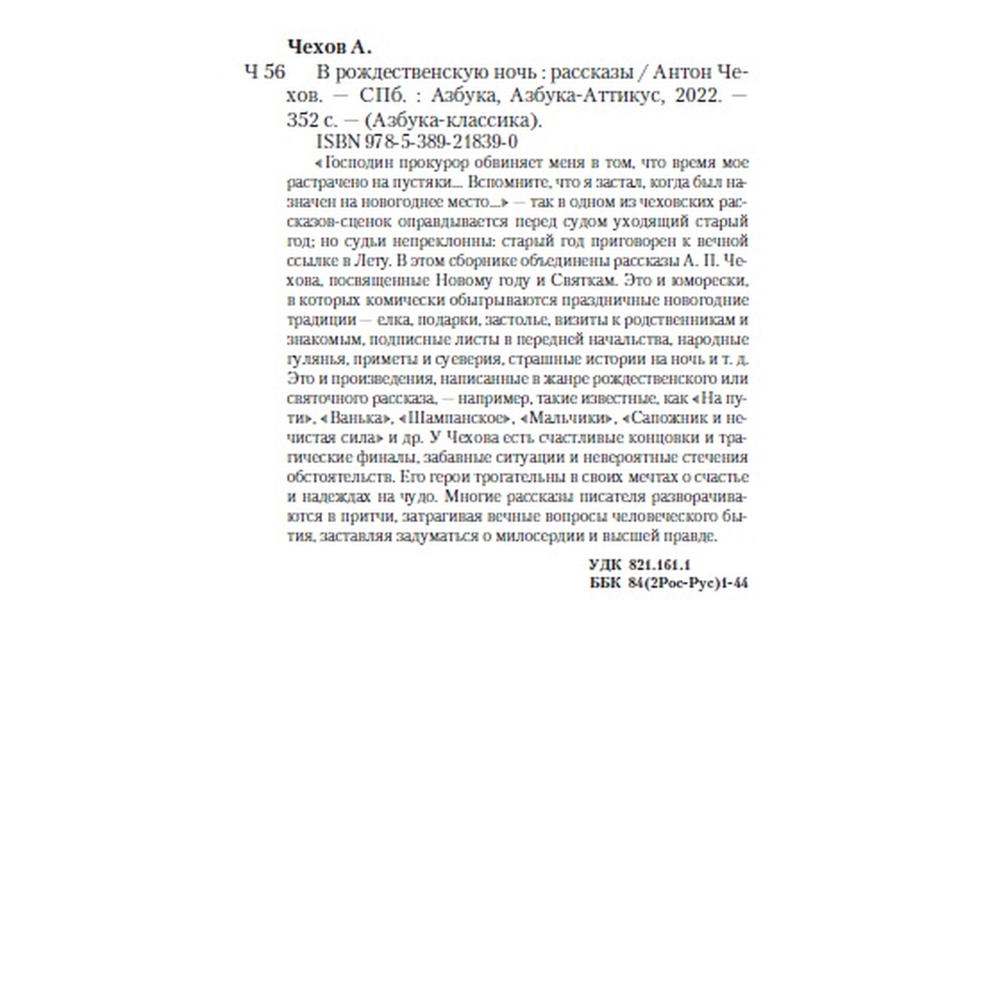 Книга В рождественскую ночь Азбука классика Чехов Антон - фото 8