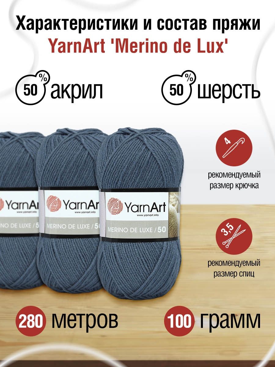 Пряжа YarnArt Merino de Lux полушерстяная 100 г 280 м 3088 темно-серый 5 мотков - фото 3