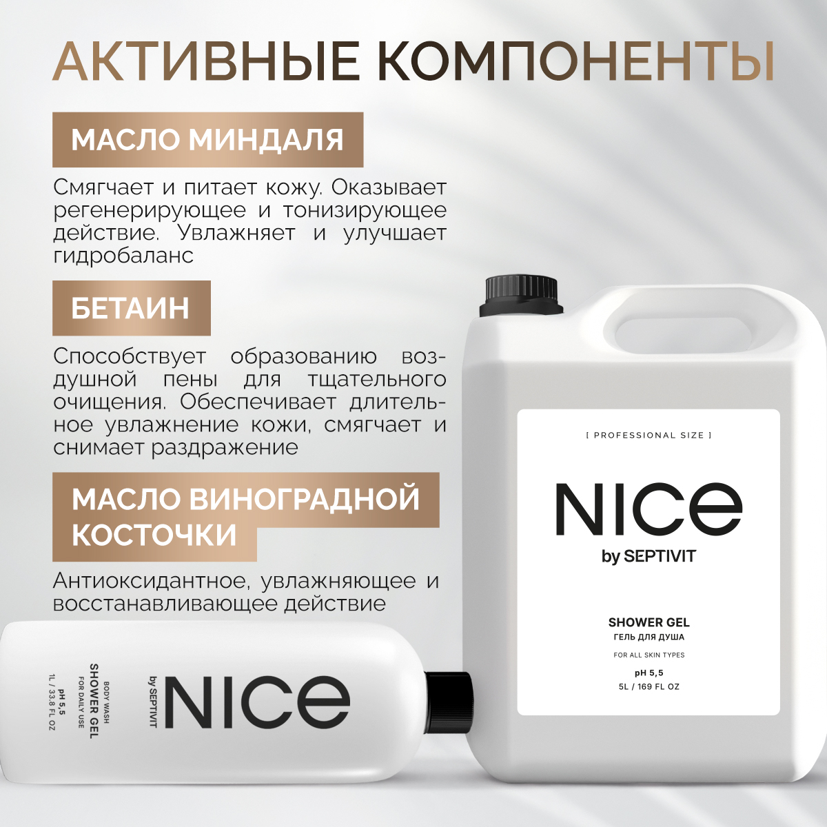 Гель для душа NICE by Septivit 5л - фото 3