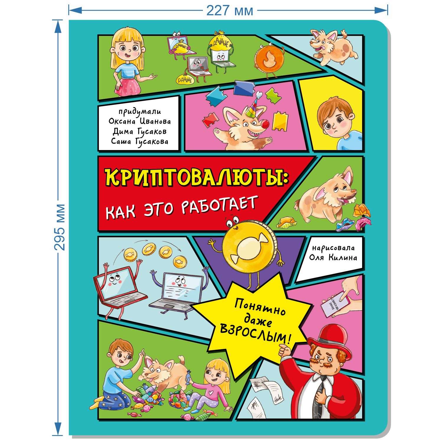 Книга BimBiMon Детская энциклопедия Криптовалюты: как это работает - фото 2