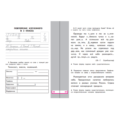 Рабочая тетрадь Просвещение Русский язык 3 класс Часть 2