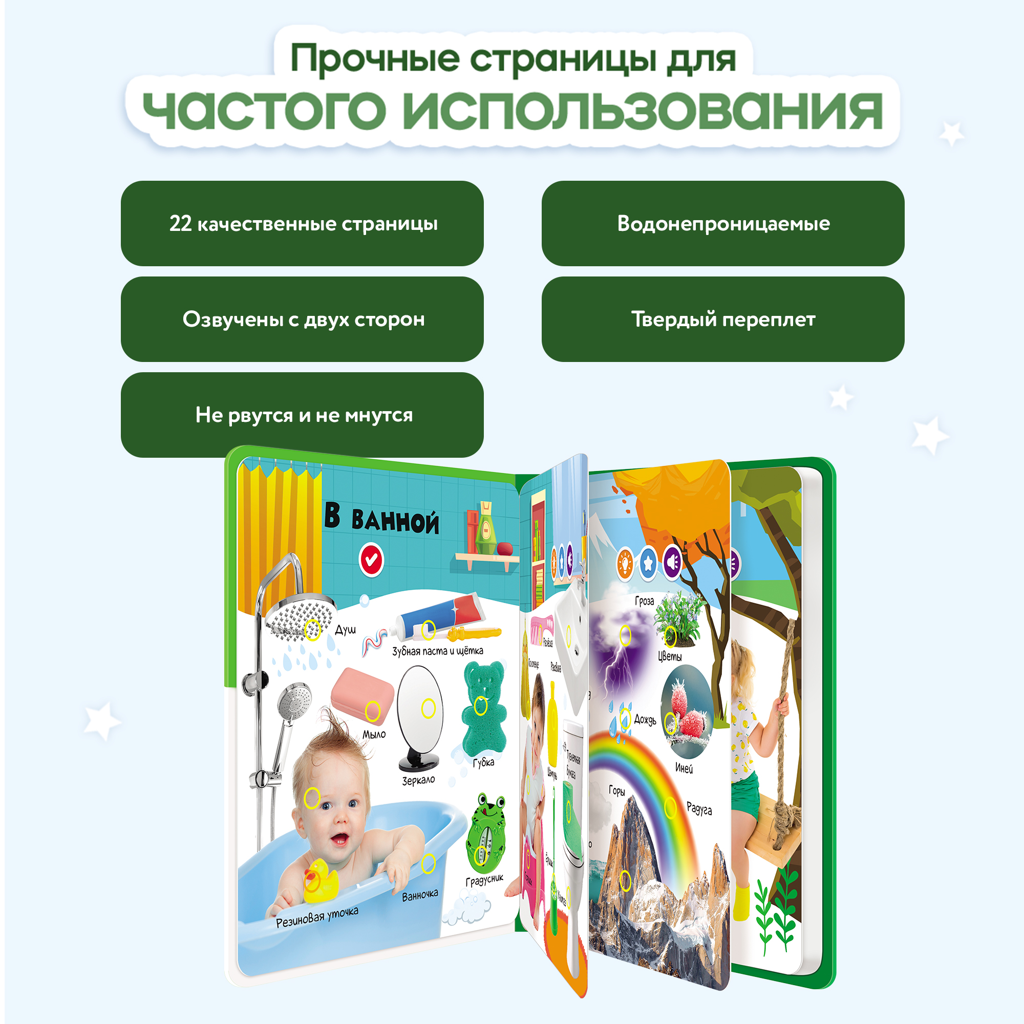 Говорящая книжка Нажималка BertToys Я и Мир Вокруг - фото 7