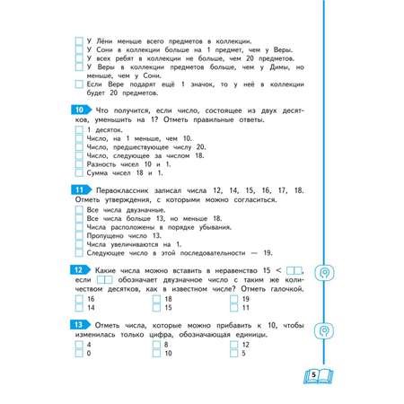 Книга Развиваем математические способности 1класс