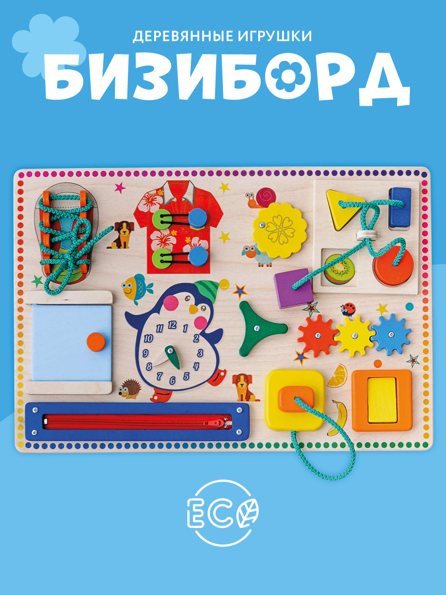 Бизиборд Mag Wood Пингвинчик №42 развивающий деревянный - фото 1