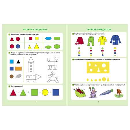 Книга Школьная Книга Свойства предметов Сравнение по форме цвету размеру Математический тренажёр