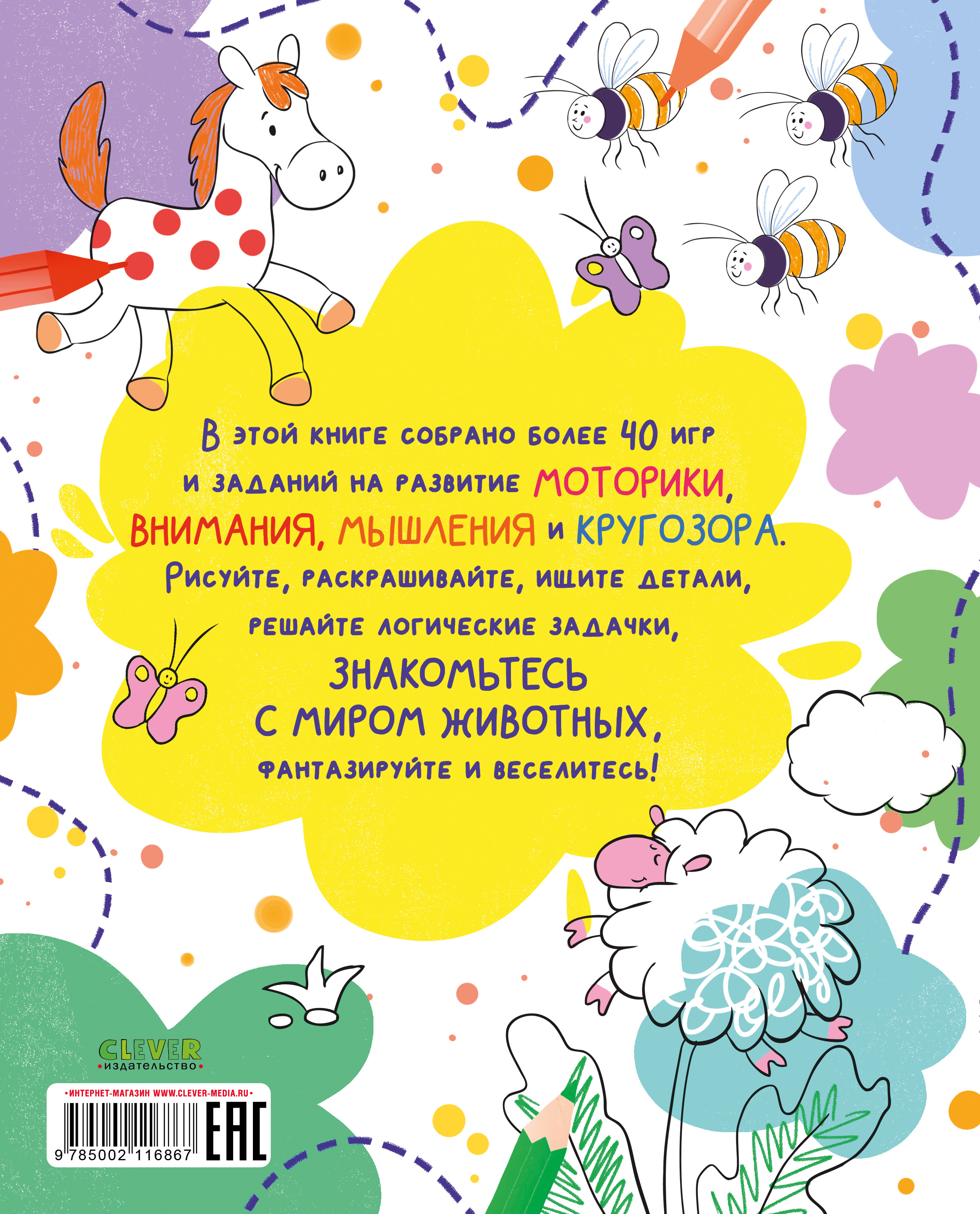 Книга Clever Животные рисуем - раскрашиваем - играем - фото 7