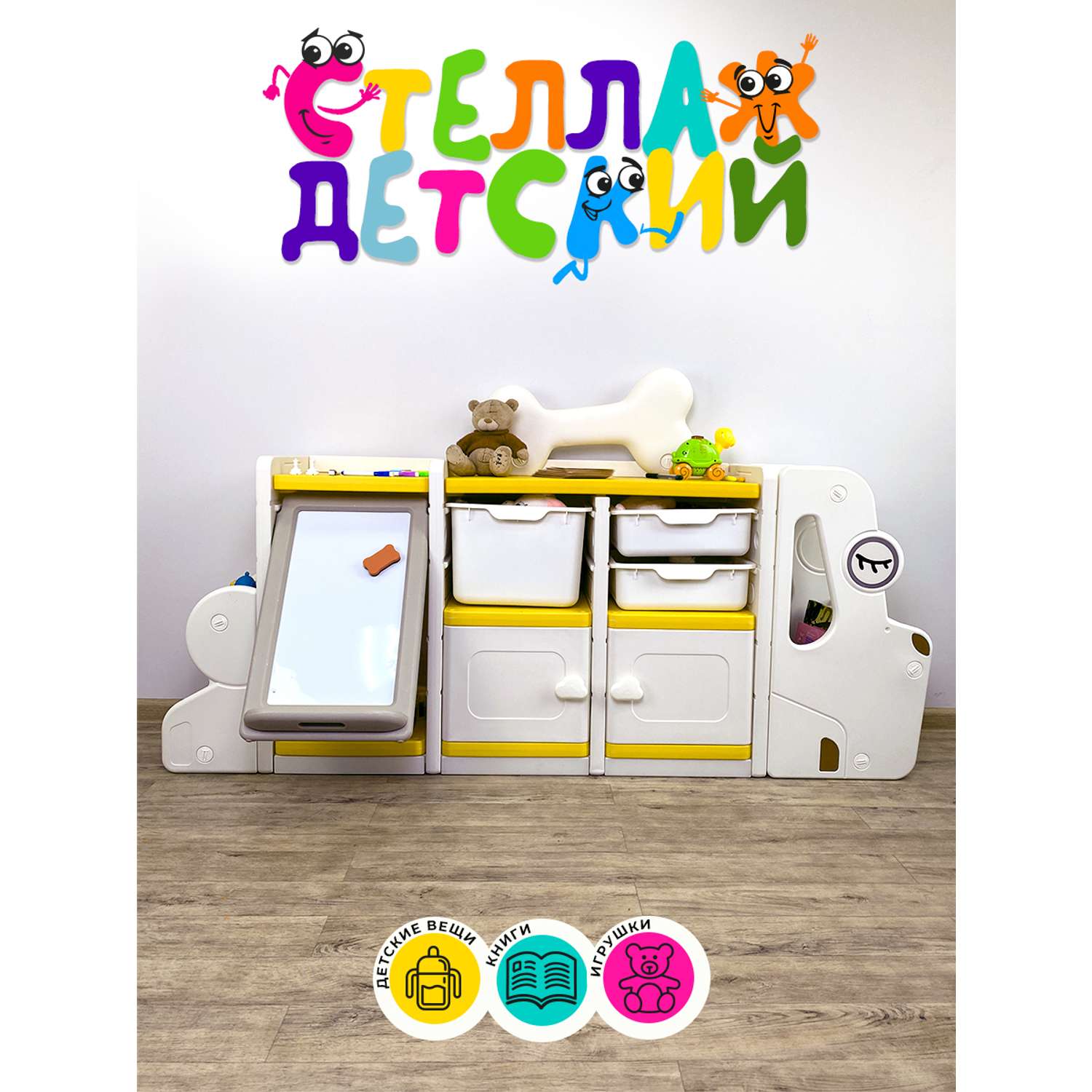 Стеллаж для игрушек и вещей ГЕЛЕОС Собака Medium с ящиками в детскую комнату - фото 1