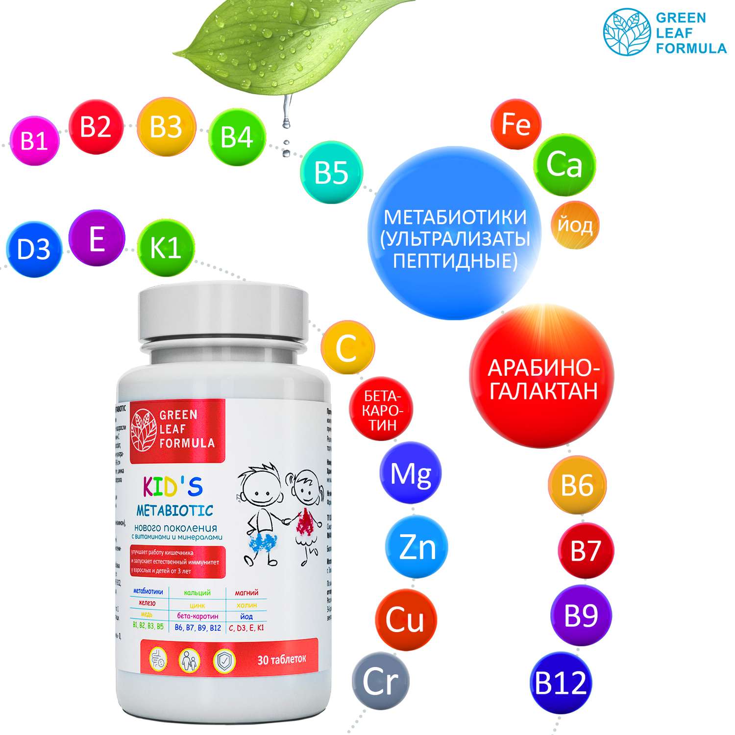 Метабиотик для детей Green Leaf Formula для кишечника с витаминным комплексом 3 банки по 30 таблеток - фото 4