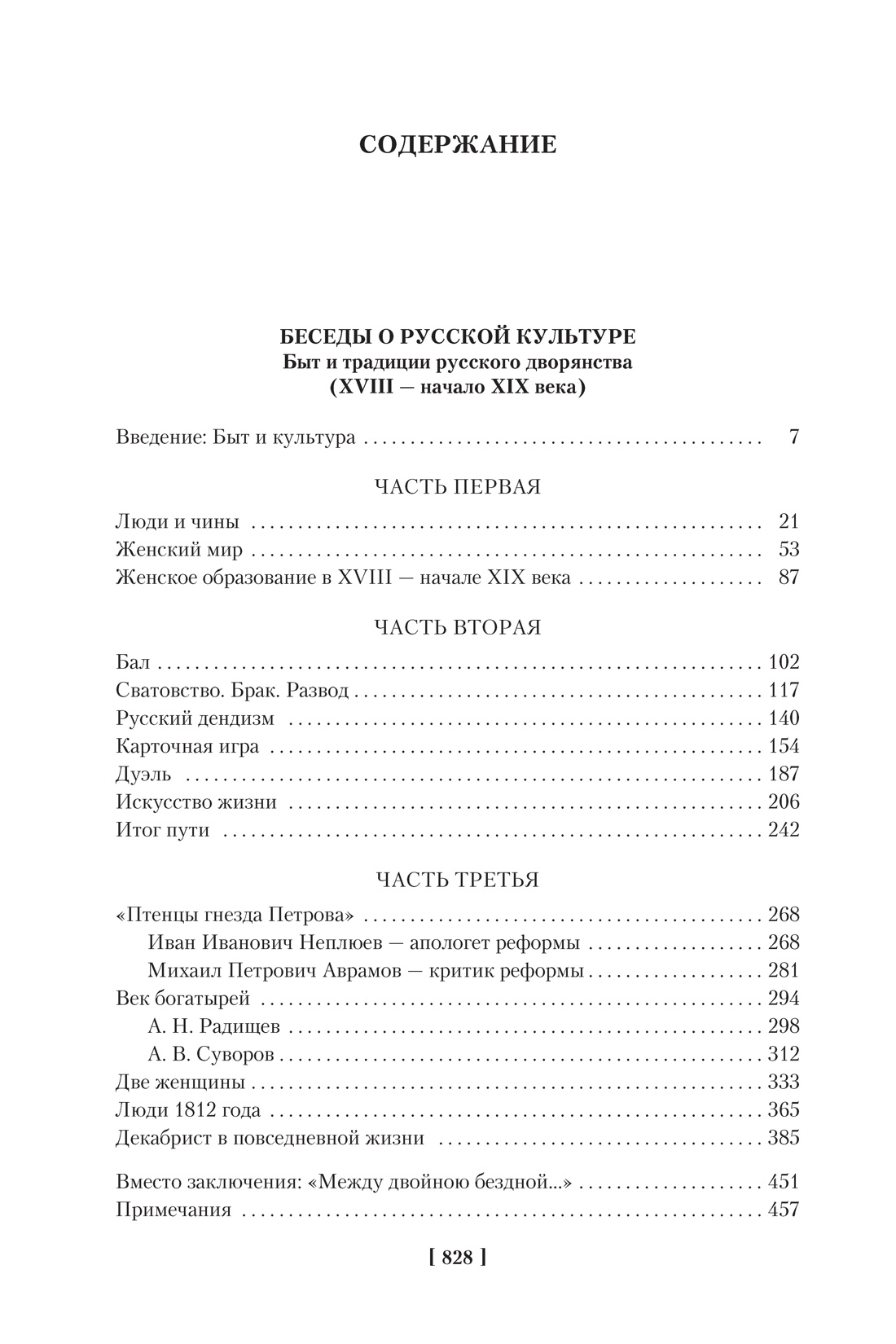 Книга АЗБУКА беседы о русской культуре - фото 2