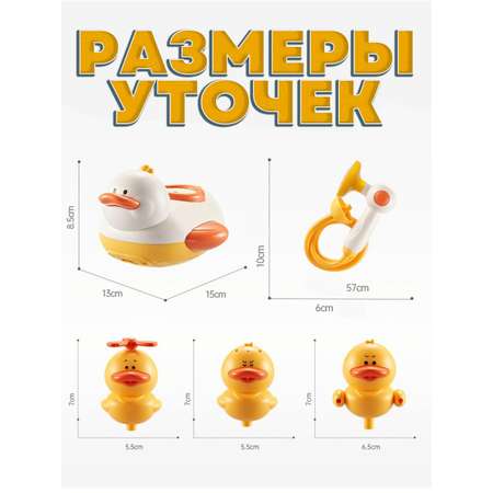 Игрушка для ванной с дождиком BAZUMI Уточка