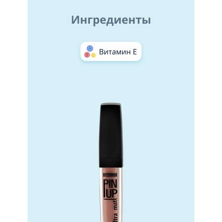 Блеск для губ Luxvisage Pin up ultra matt матовый тон 21 beige rose