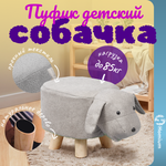 Пуфик ZDK Homium wood animals цвет бежевый