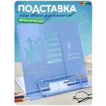 Подставка для книг CINLANKIDS голубой