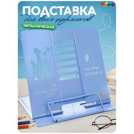 Подставка для книг CINLANKIDS голубой