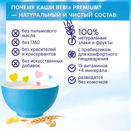 Каша молочная Bebi Premium 5 злаков малина-абрикос 200г с 6месяцев
