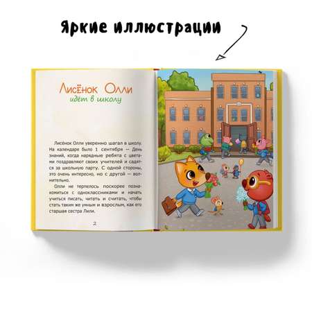 Книга Лисёнок Олли идёт в школу