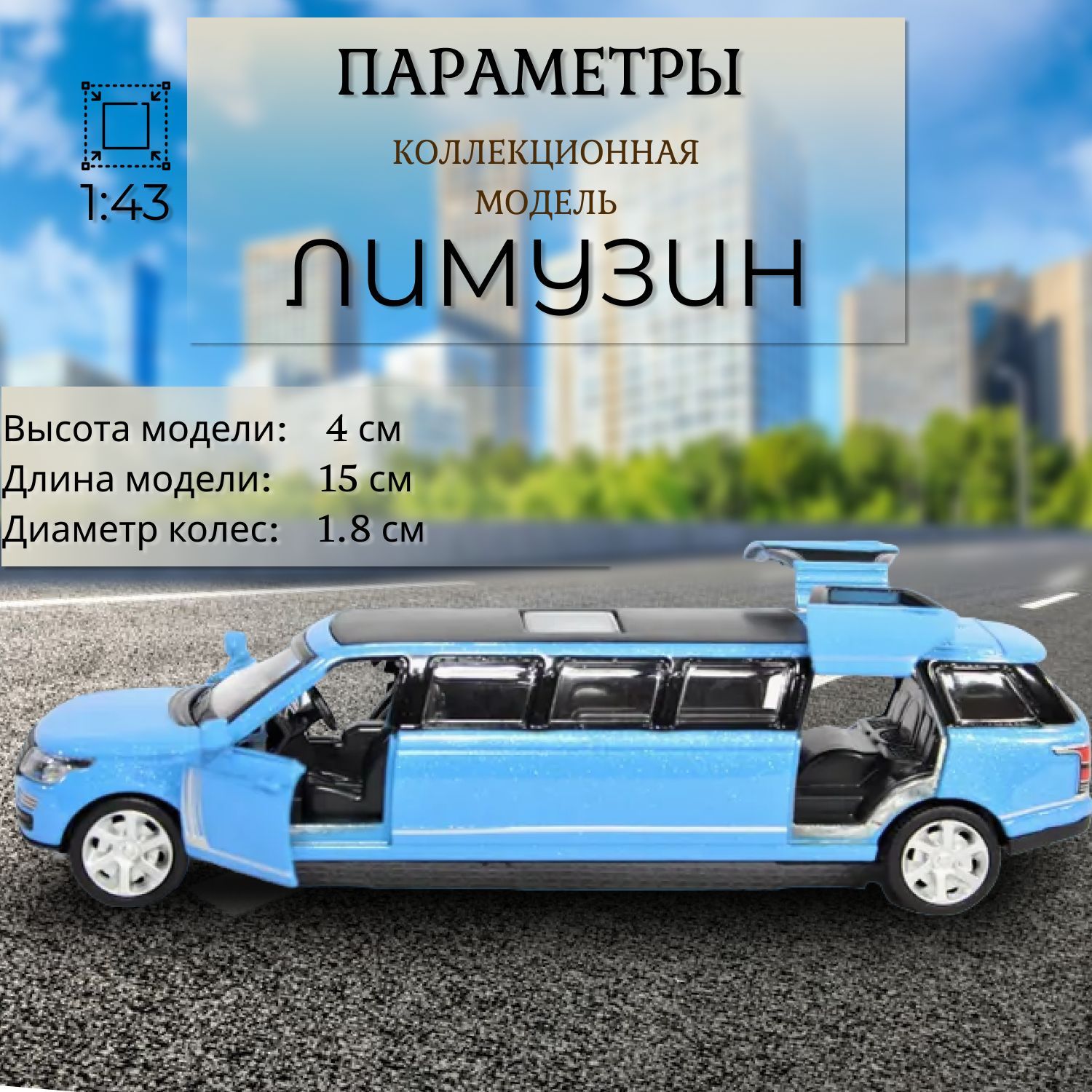 Автомобиль Play Smart Лимузин 1:43 синий 6578/синий - фото 3