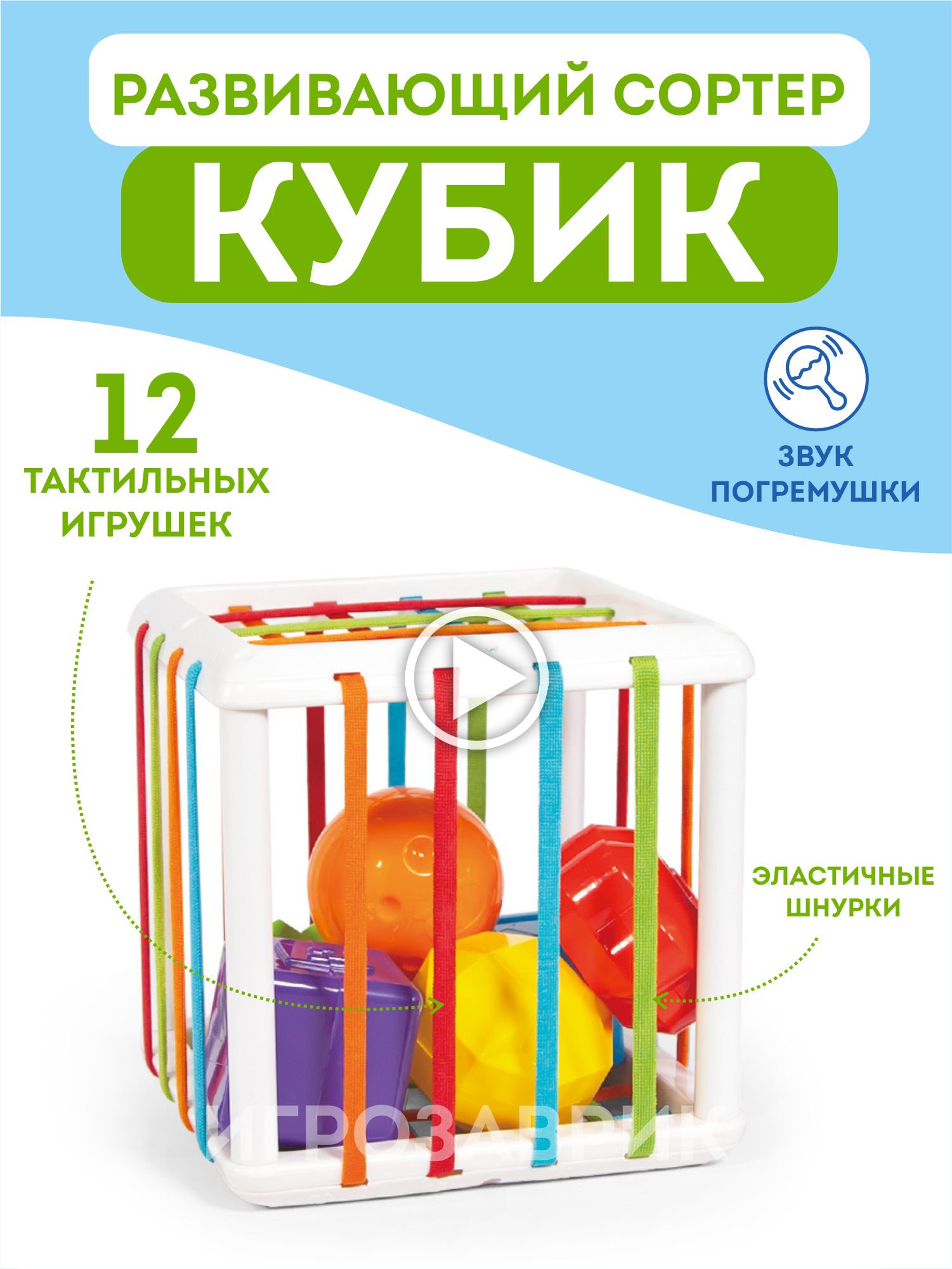 Развивающая игрушка Игрозаврик сортер куб - фото 1