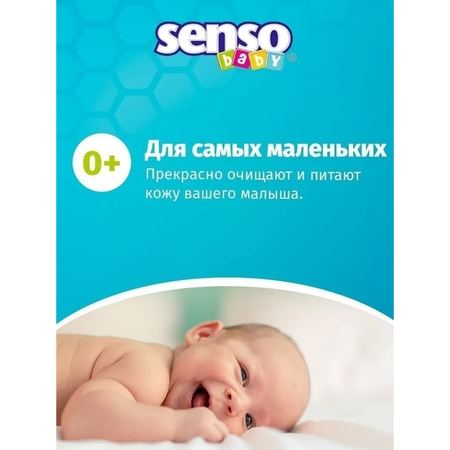 Влажные салфетки детские SENSO BABY 3 упаковки по 120 шт