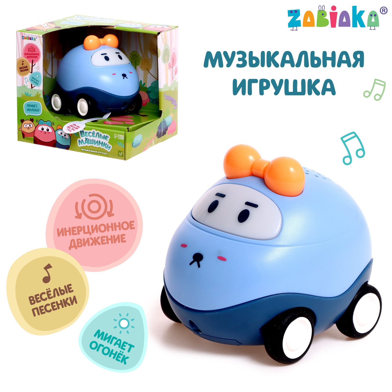 Музыкальная игрушка Zabiaka «Весёлые машинки» звук свет цвет синий купить  по цене 488 ₽ в интернет-магазине Детский мир