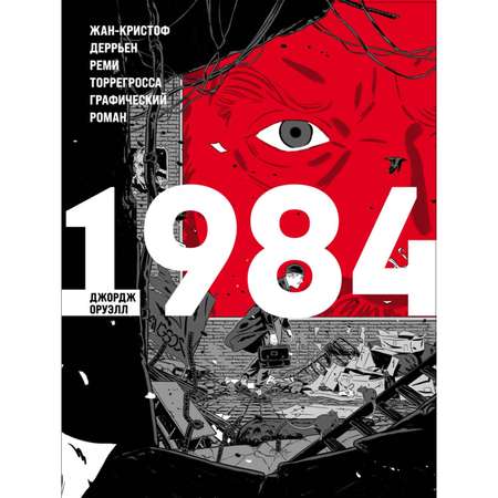 Книга ЭКСМО-ПРЕСС 1984