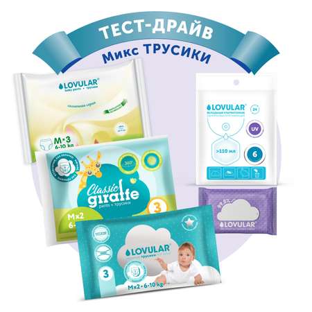 Трусики LOVULAR Микс 3 шт. M