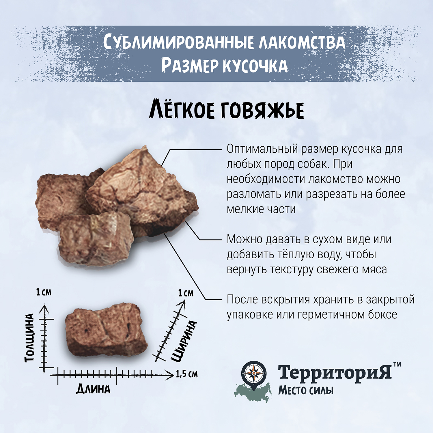 Лакомство для собак ТерриториЯ 0.03 кг говядина (для активных) - фото 7