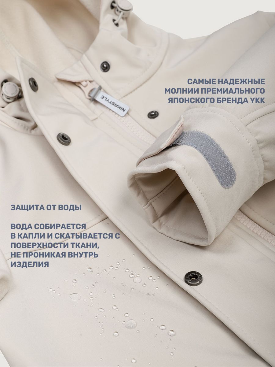 Ветровка NIKASTYLE 4л18825 кешью - фото 6