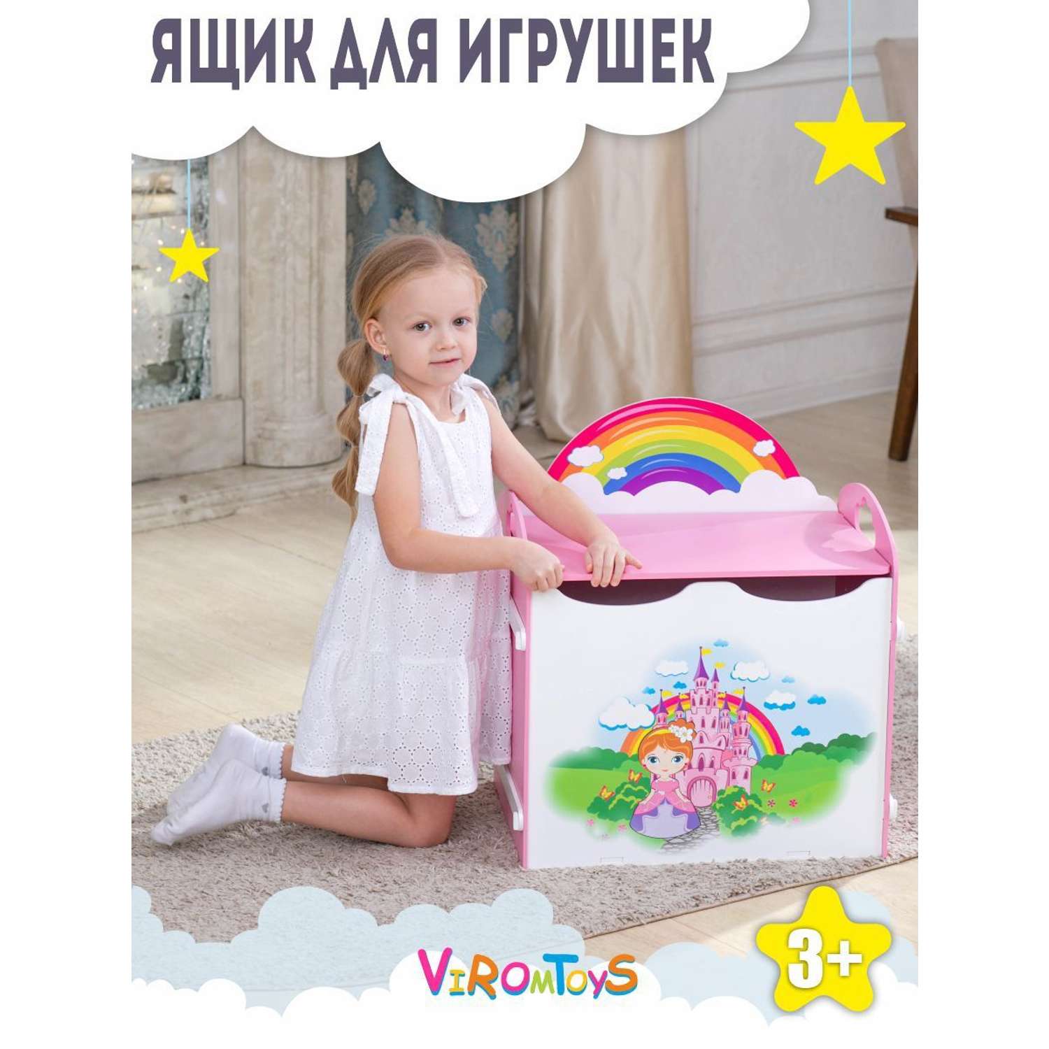 Ящик для хранения игрушек ViromToys корзина для девочек - фото 1