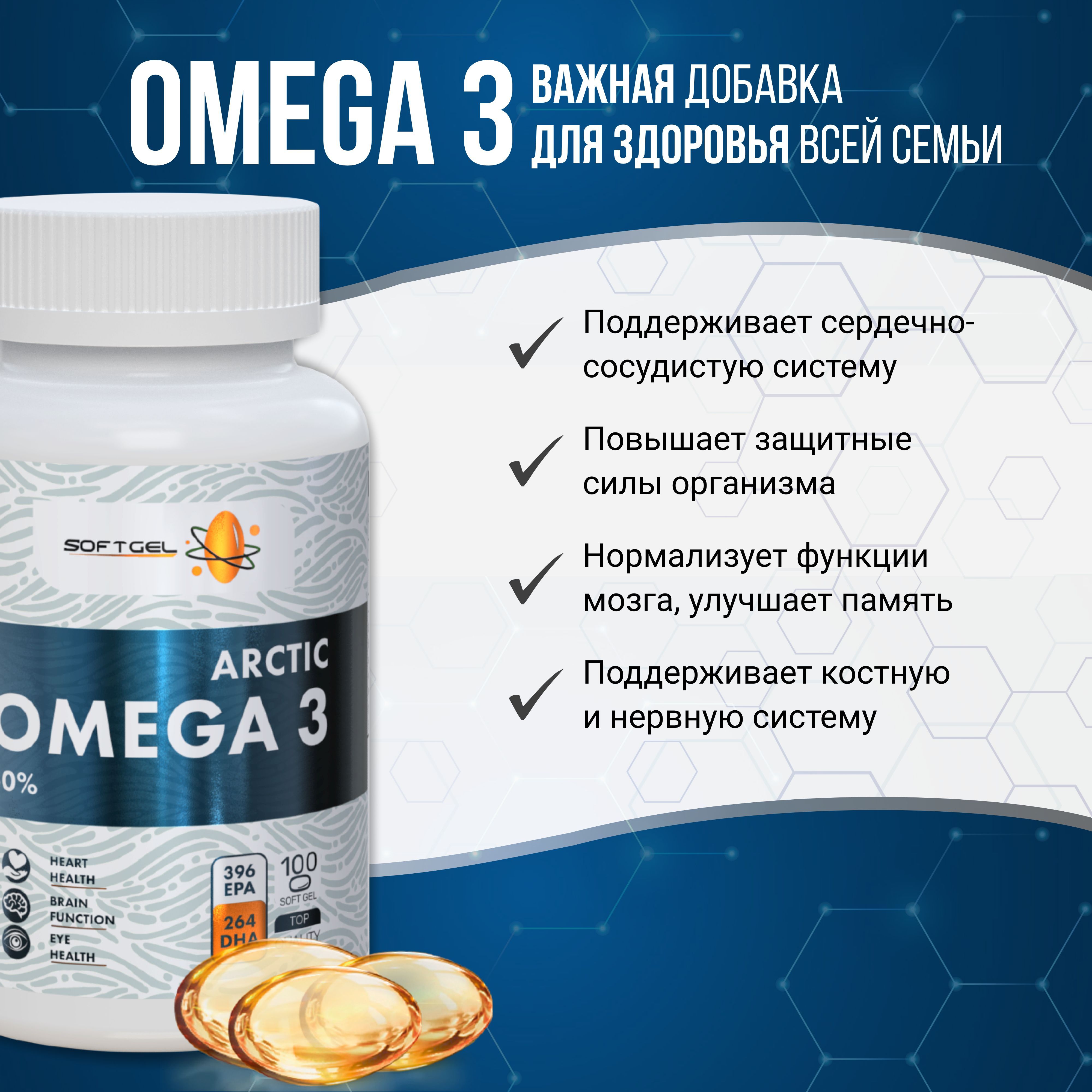 Омега 3. 60 % ПНЖК EPA DHA SOFTGEL 100 капсул - фото 5