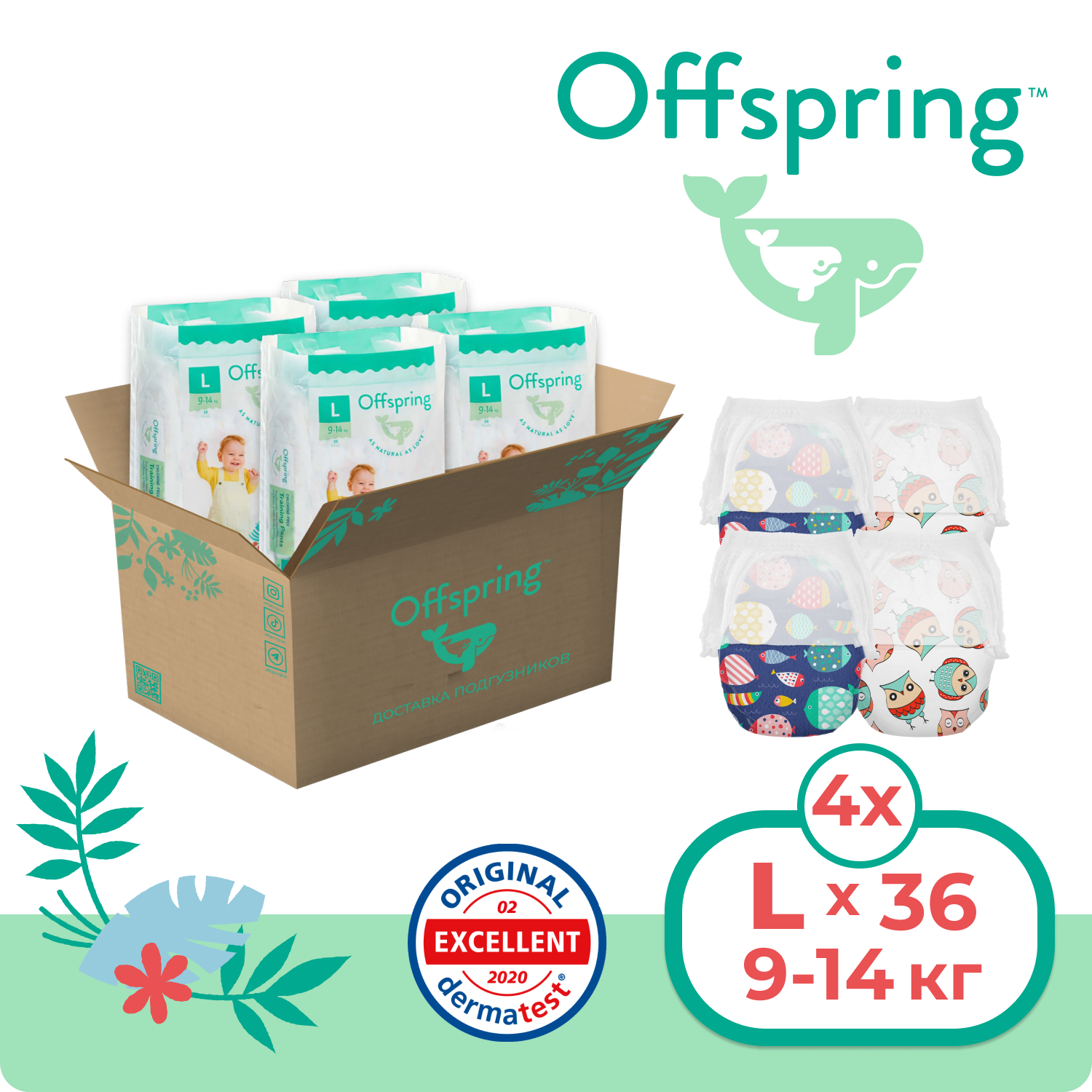 Трусики-подгузники Offspring L 9-14 кг. 2+2 144 шт Рыбки и Совы - фото 2